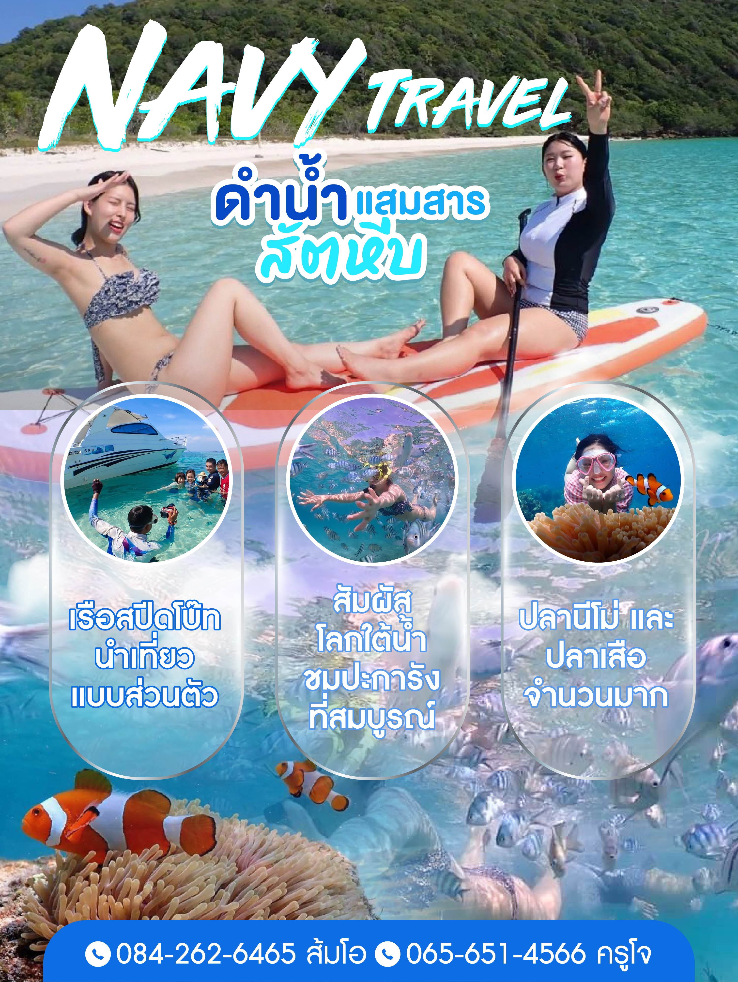 ดำน้ำแสมสาร
