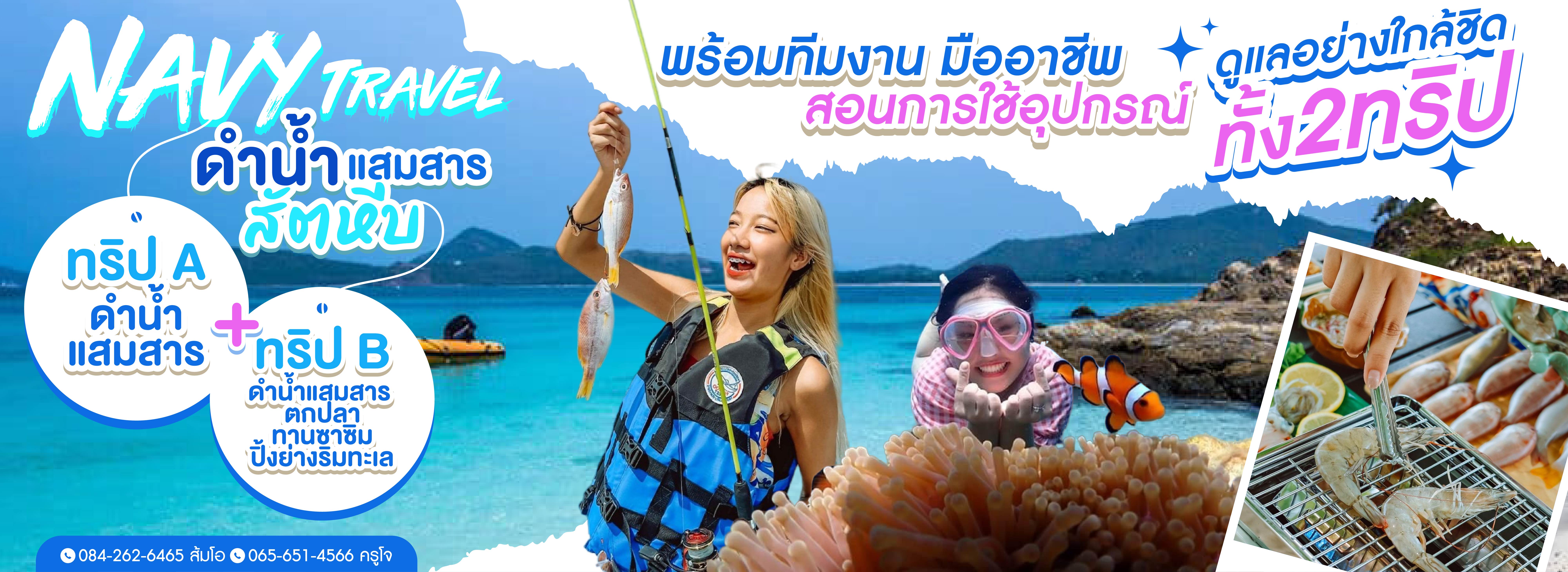 ดำน้ำแสมสาร