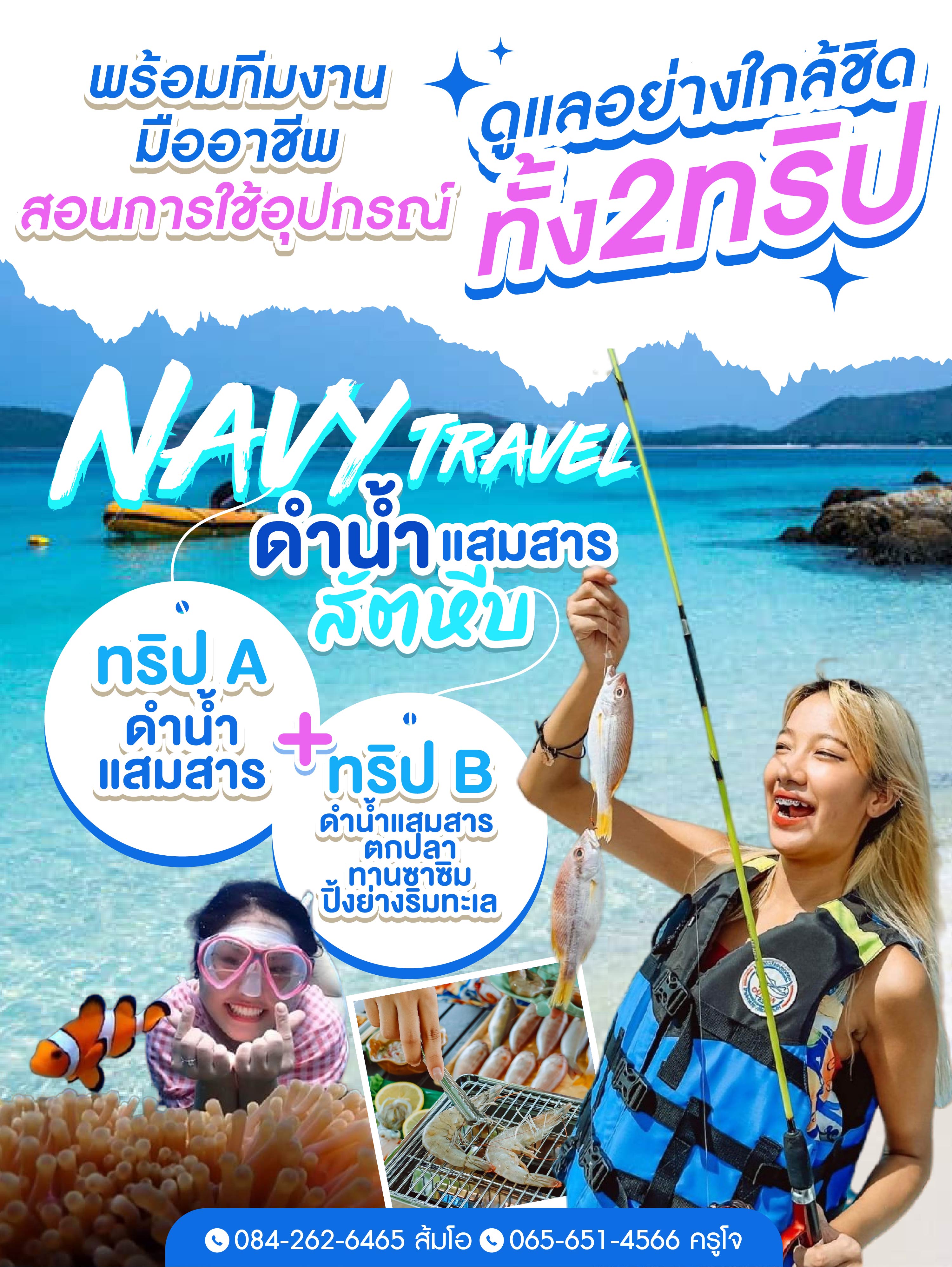 ดำน้ำแสมสาร